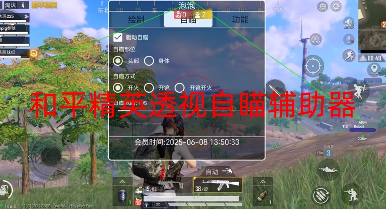 和平精英透视自瞄辅助器-和平直装【sou