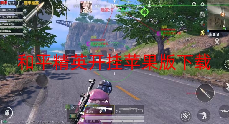 和平精英开挂苹果版下载-和平直装【火锅底