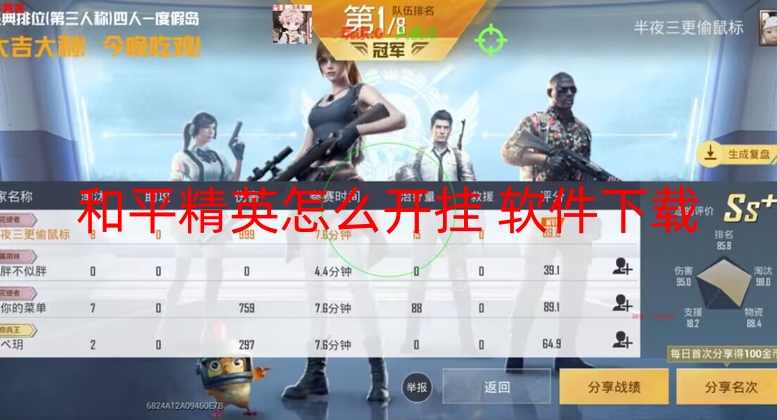 和平精英怎么开挂 软件下载-和平直装【问