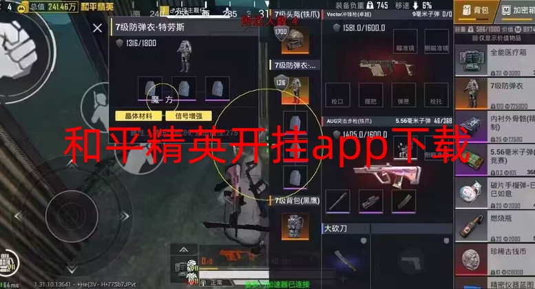 和平精英开挂app下载-和平直装【怪兽】